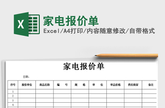 2022家电报价单