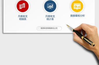 2021年月度財務收支數據看板系統