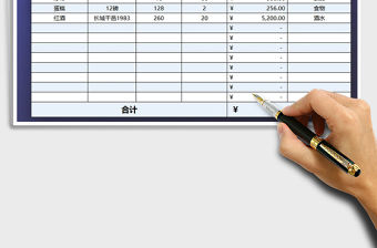 2021年采購費用月度支出表