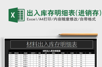 2021年出入庫存明細(xì)表(進(jìn)銷存)