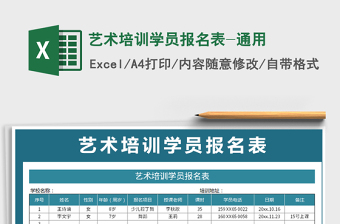 2022报名表-通用