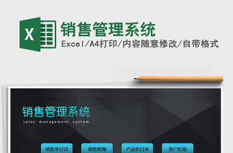 2021年銷售管理系統