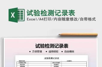 2021年試驗檢測記錄表