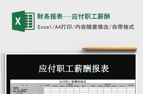 2022年度應(yīng)付職工薪酬明細(xì)賬表格