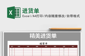 2021年進(jìn)貨單