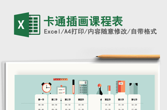 2021年卡通插畫課程表