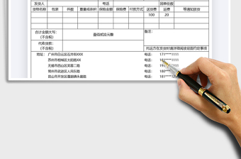 2021年物流托运单