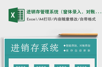 2021年進(jìn)銷存管理系統(tǒng)（窗體錄入，對賬查詢）