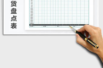 2021年倉庫存貨盤點表（自動計算）