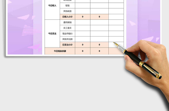 2021年出納現(xiàn)金日報(bào)