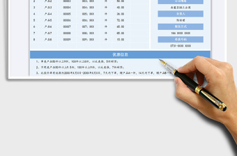 2021年企业商品报价单