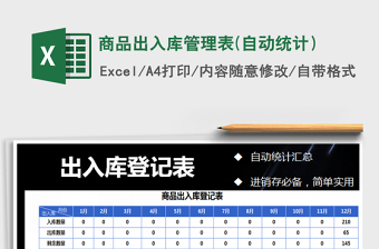 2022商品出入库统计表-公式计算