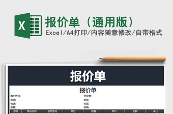 2021年報價單（通用版）