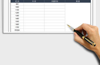 2021年工作日?qǐng)?bào)表-工作規(guī)劃