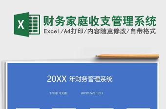 2021年財務家庭收支管理系統