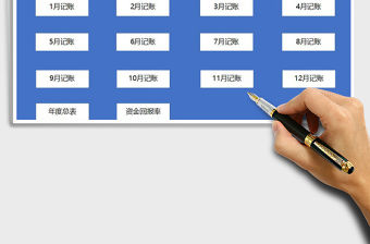 2021年財務家庭收支管理系統