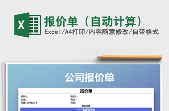 2021年報(bào)價(jià)單（自動(dòng)計(jì)算）