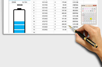 2021年費用支出記賬表（預算控制）