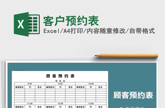2021年客戶預約表