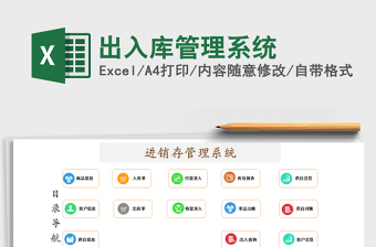 2021年出入庫管理系統(tǒng)