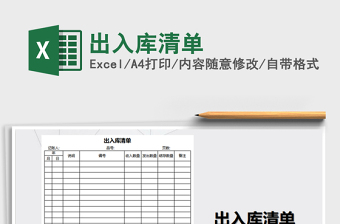 2021年出入庫清單