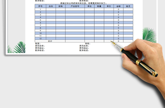 2021年公司报价明细单免费下载