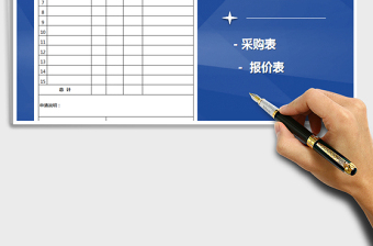 2021年采購申請表