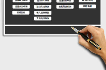 2021年財務(wù)收支項目管理系統(tǒng)