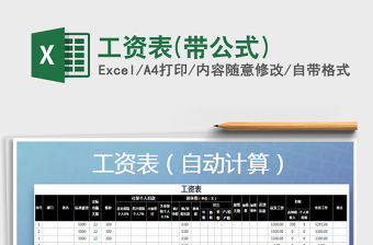 2021年工資表(帶公式)