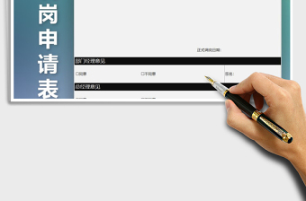 2021年員工調(diào)崗申請表
