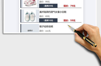 2021年商品銷售促銷報價表