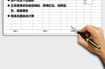 2021年固定資產盤點表（不同顏色標記，自動計算，可打印）