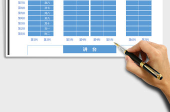 2021年座次表（點名表）