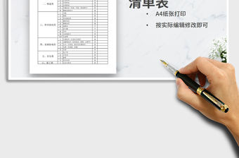 2021年幼兒園設(shè)施設(shè)備清單表