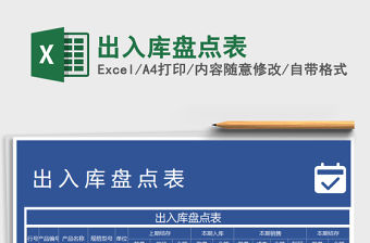 2021年出入庫盤點表