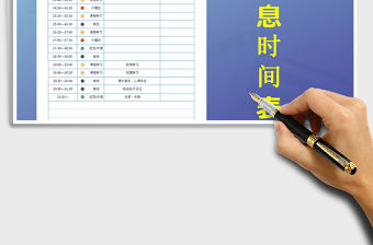 2021年暑期作息時間表