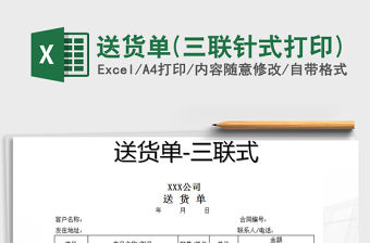 2021年送貨單(三聯針式打印)