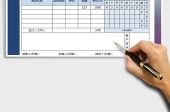 2021年收款收據(jù)表