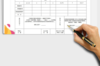 2021年土地增值税申报表