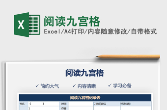 2021年閱讀九宮格