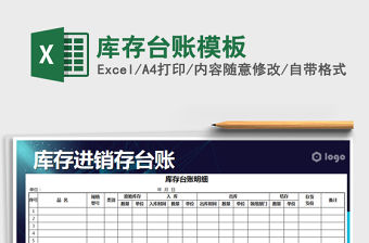 2021年庫存臺賬模板