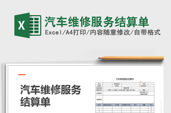 2022通用维修修理结算单