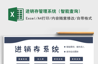 2021年進銷存管理系統(tǒng)（智能查詢）