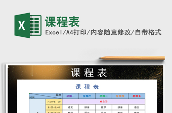 2021年課程表