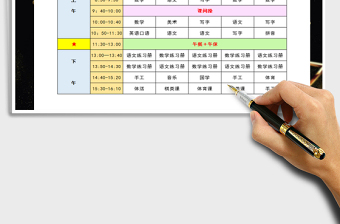 2021年課程表