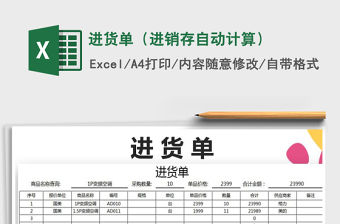 2021年進貨單（進銷存自動計算）