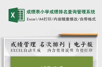 2021年成績(jī)表小學(xué)成績(jī)排名查詢管理系統(tǒng)