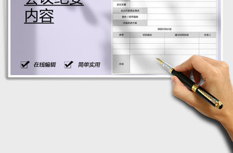 2021年標準版會議紀要內容