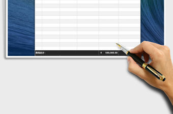 2021年工程費用結算表