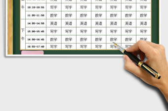 2021年課程表-教育教學(xué)